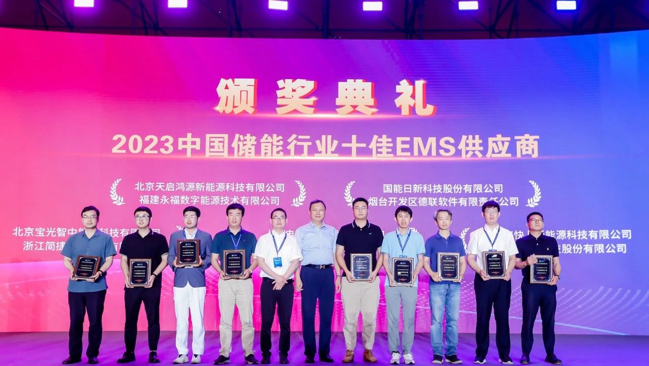 凯时首页数能荣获”2023中国储能行业十佳EMS供应商”品牌评选