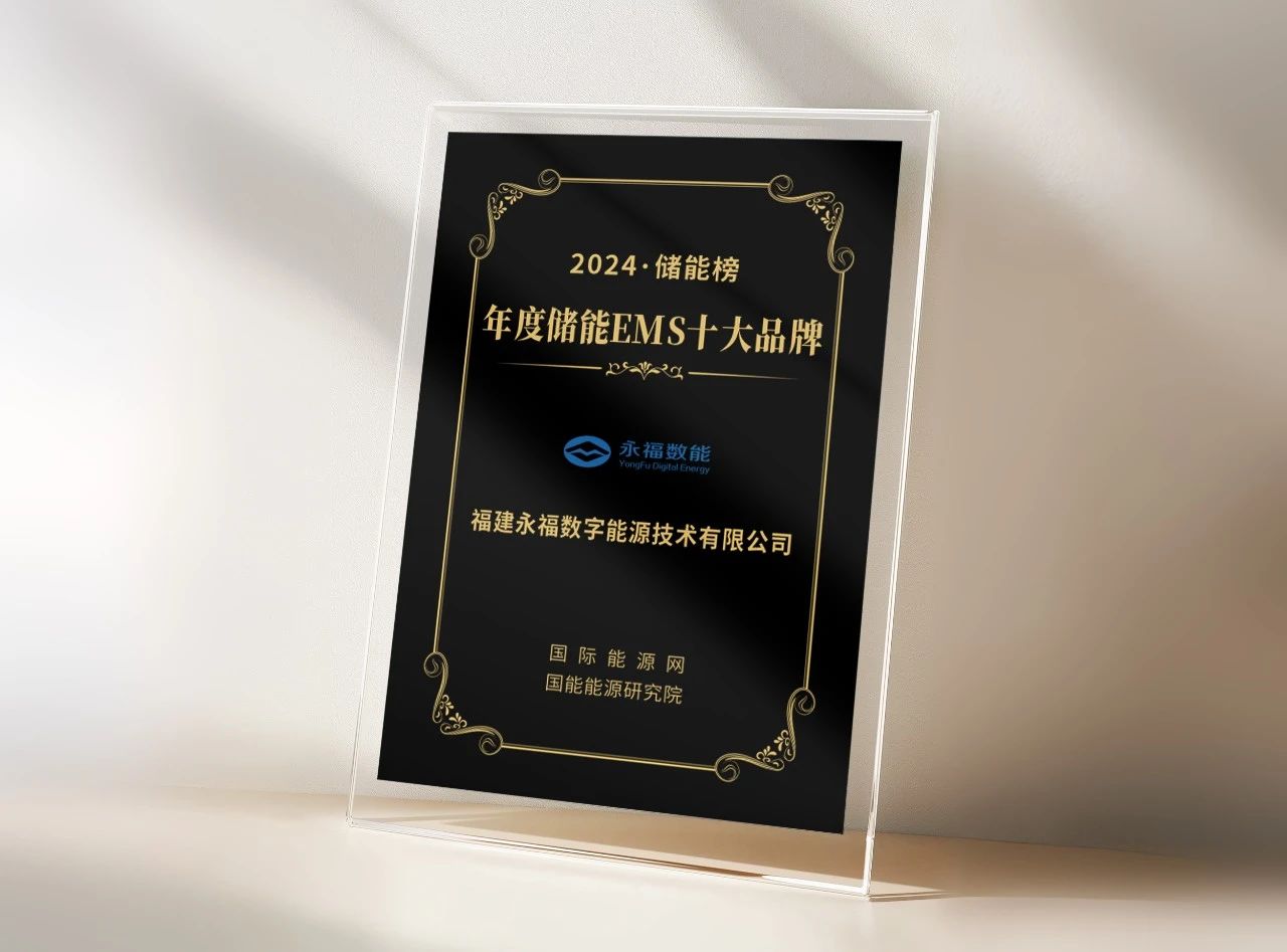 凯时首页数能荣登“年度储能EMS十大品牌”榜单