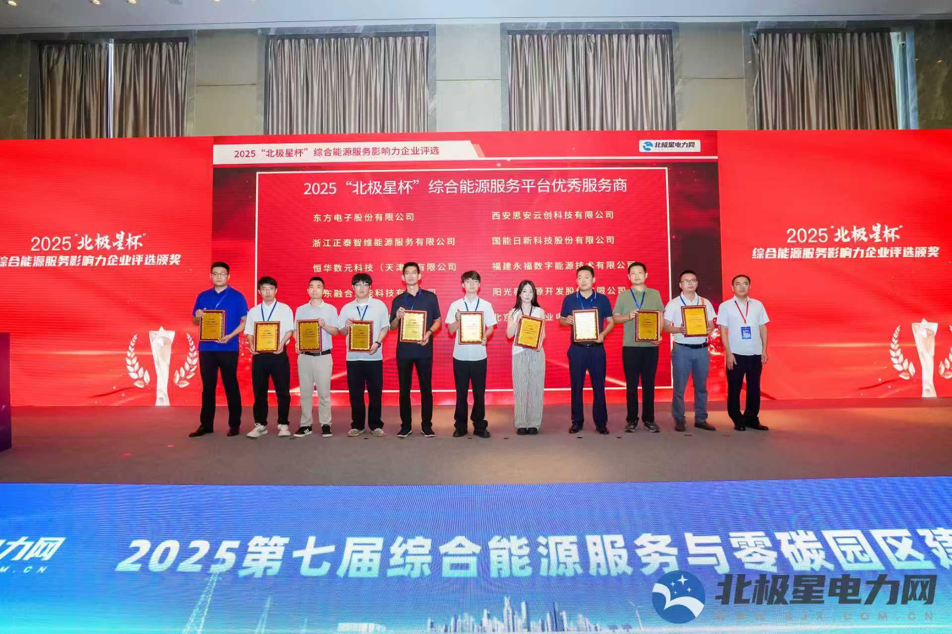 凯时首页数能荣获2025“北极星杯”综合能源服务平台优秀服务商奖