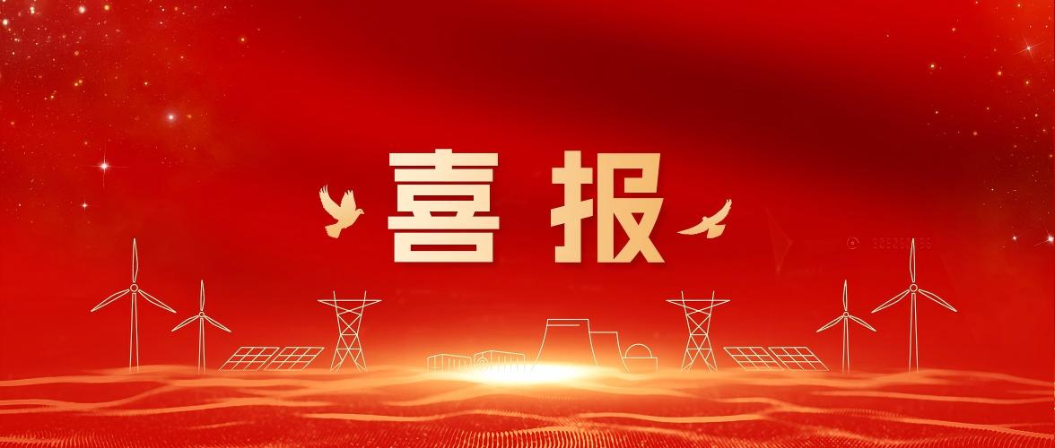 喜报！凯时首页数能成功入选第七届智慧企业建设创新案例